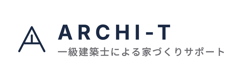 ARCHI-T 一級建築士による家づくりサポート