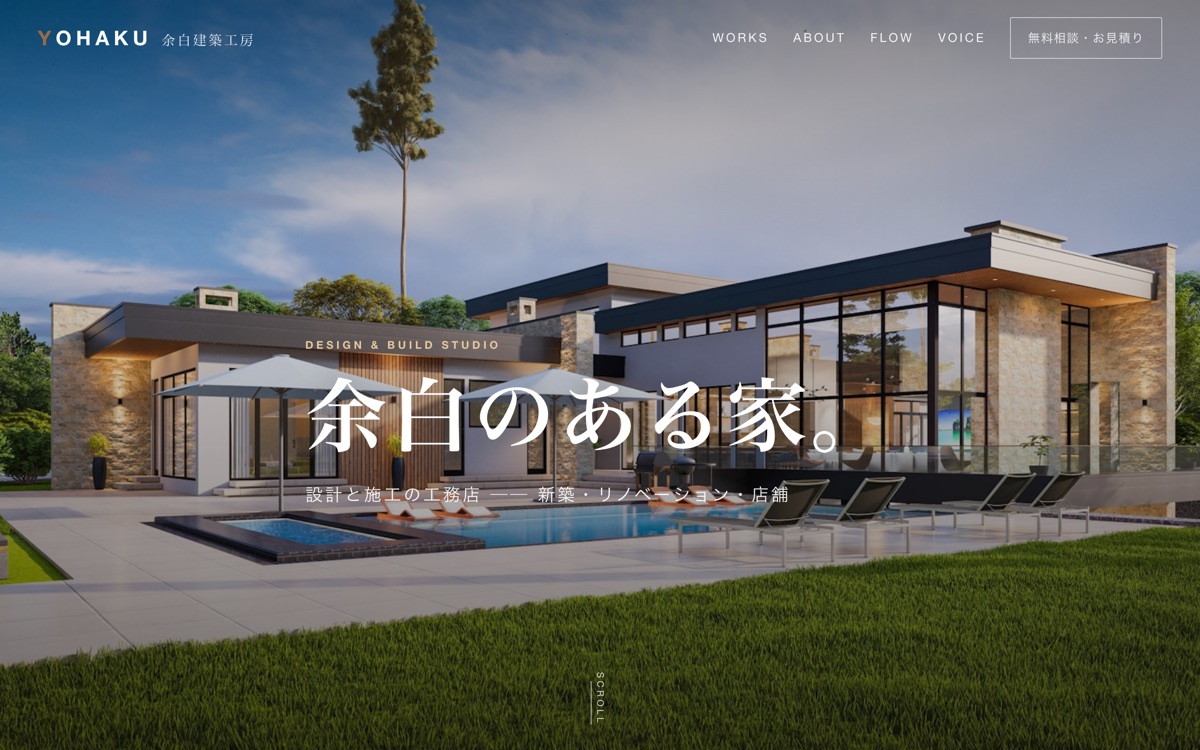 工務店向けサンプルサイト「余白建築工房」のトップページ（架空の会社）