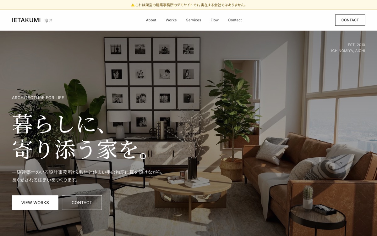 設計事務所向けサンプルサイト「家匠」のトップページ（架空の会社）
